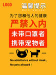 疫情温馨提示