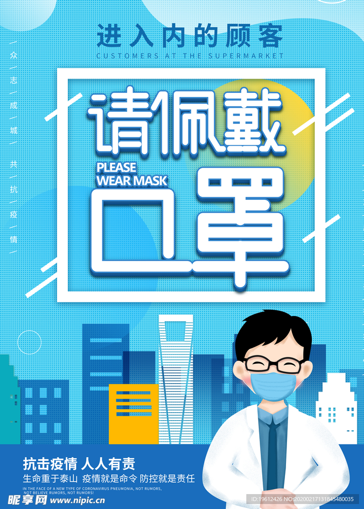 请带口罩海报