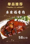 农家稻香肉