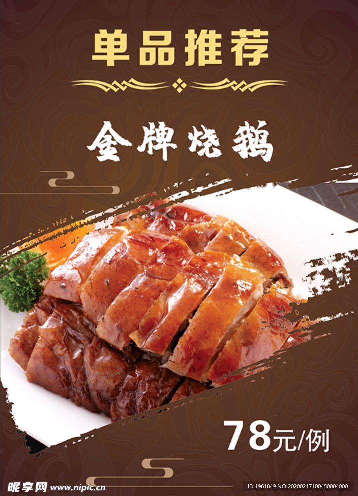 金牌烧鹅