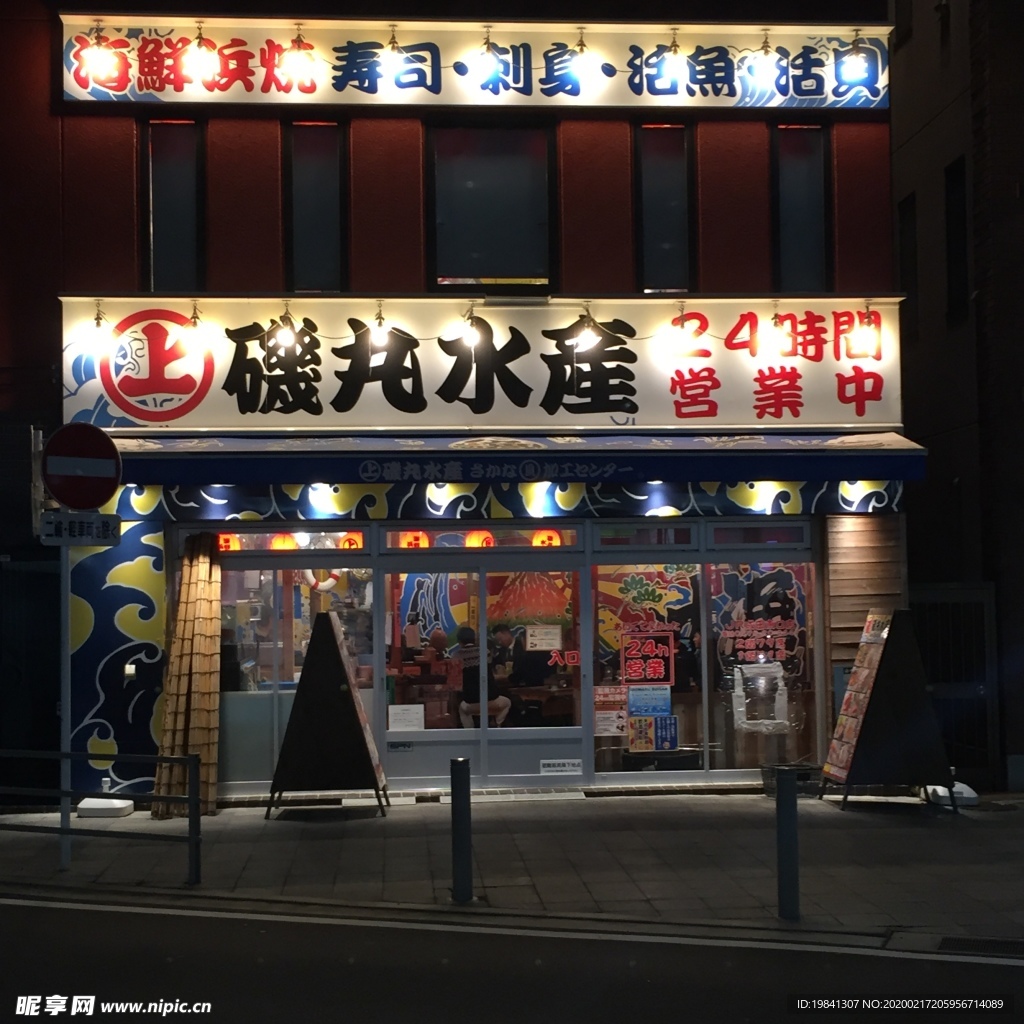 日本店铺