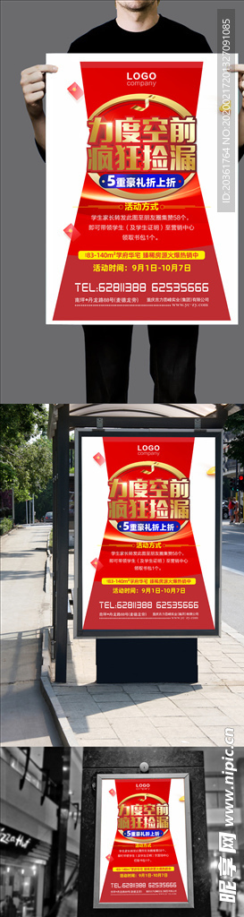 地产促销海报