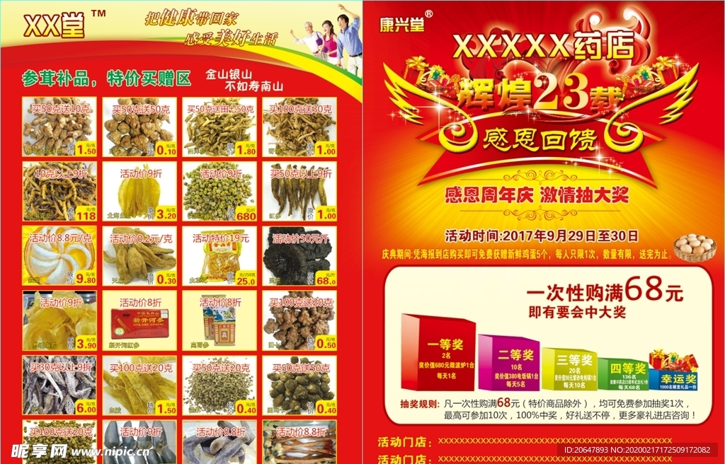药店宣传单