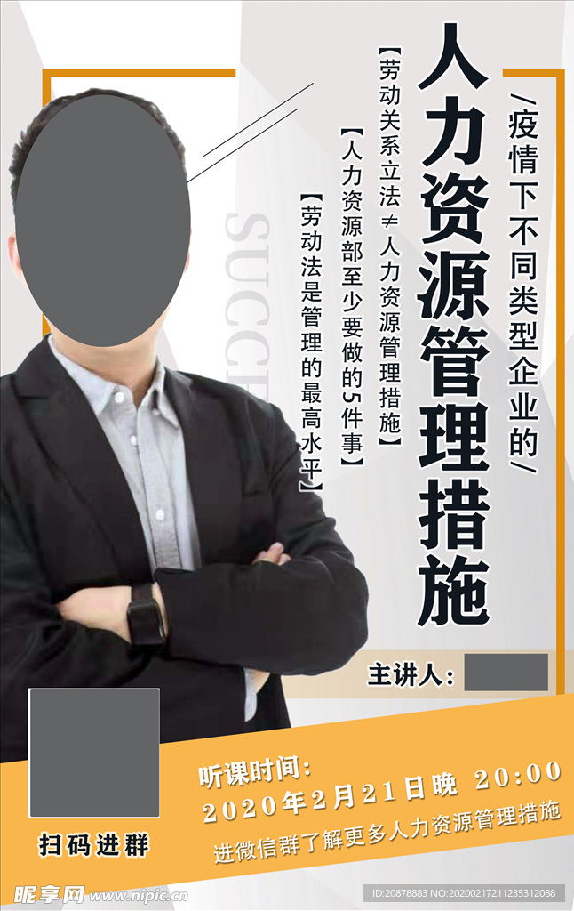 讲师海报