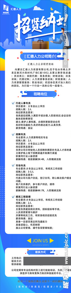 招聘长图