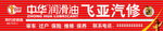 汽修门头