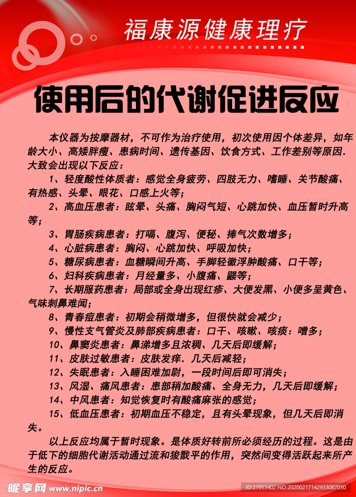 健康理疗代谢促进反应