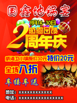 地锅宴店庆