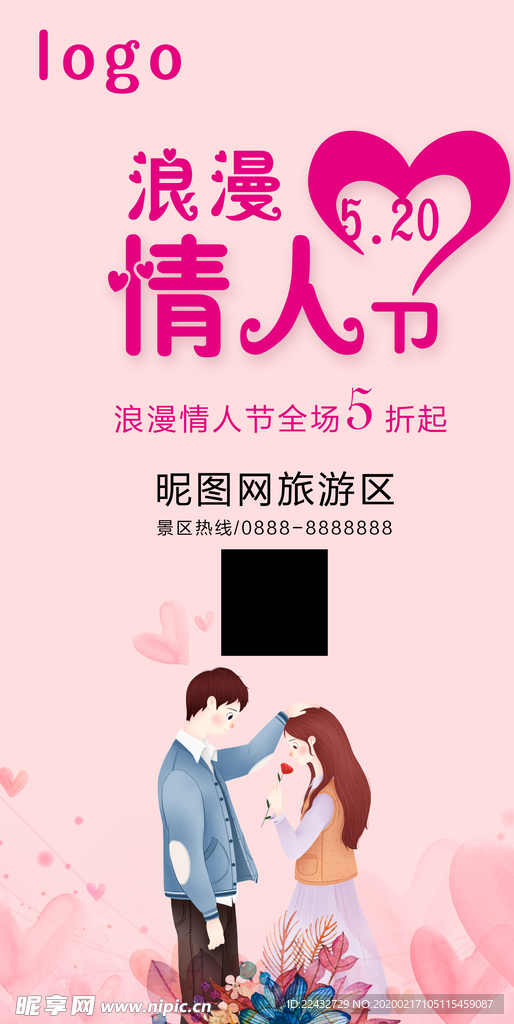 情人节海报