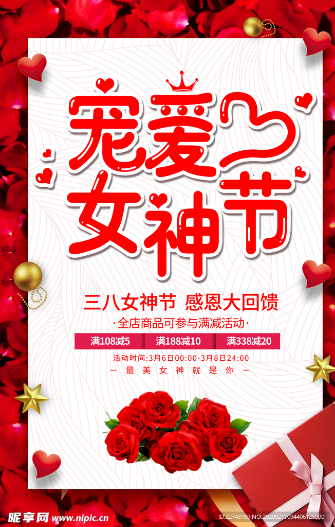 38女神节促销海报