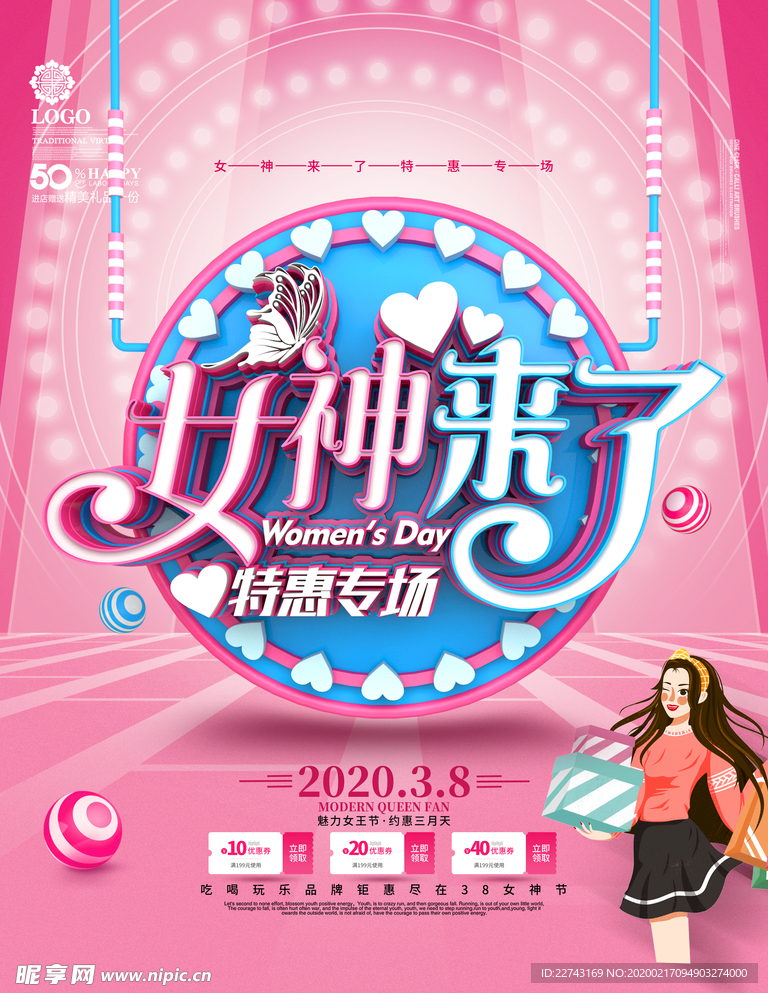 38女神节活动海报