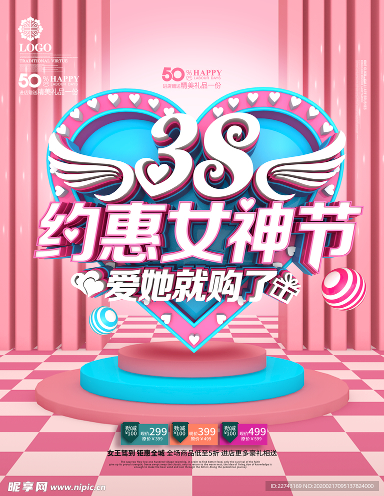 38女神节优惠海报