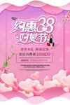38妇女节主题海报