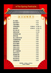 新春厨师推荐