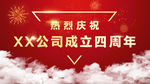周年庆海报