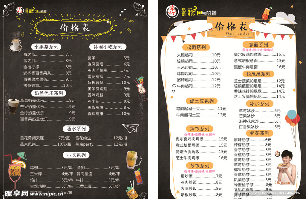 小吃菜单