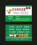 原创酒店定餐外卖定餐卡快餐名片