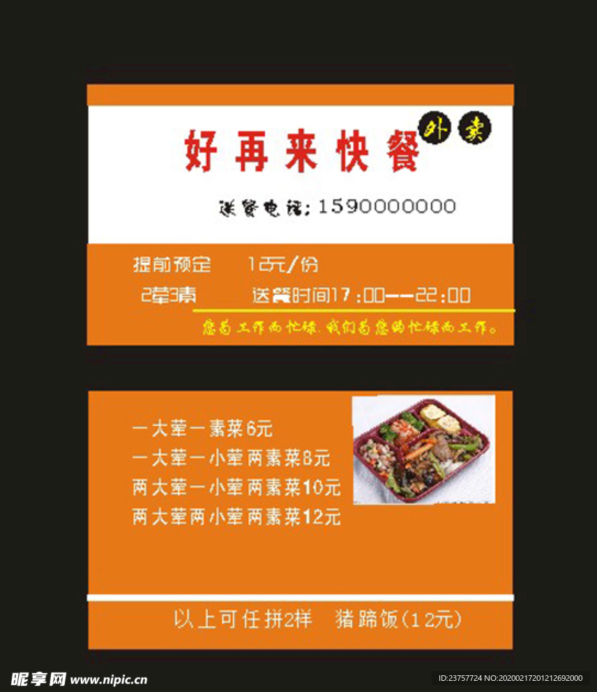 原创酒店定餐外卖定餐快速