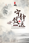 宁静致远