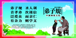 弟子规