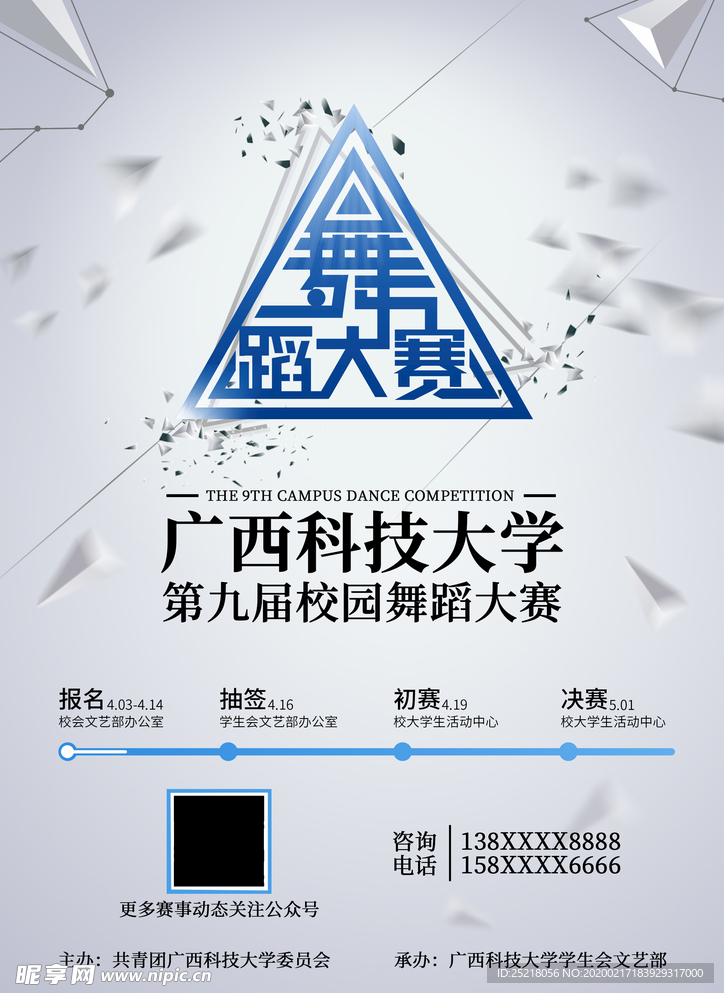校园舞蹈大赛图片