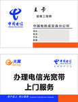中国电信名片