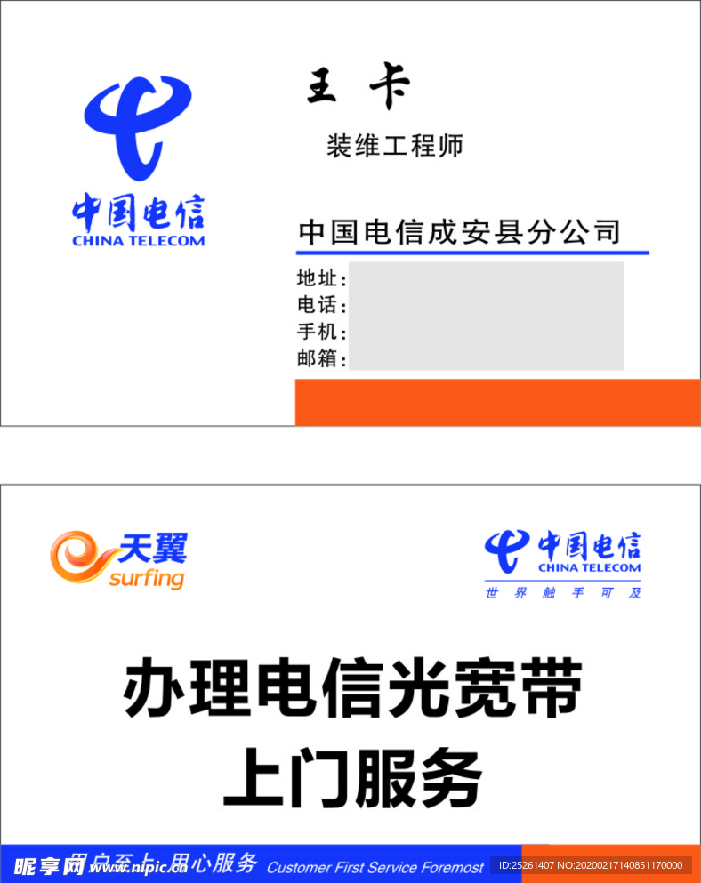 中国电信名片