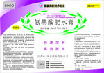氨基酸肥水膏