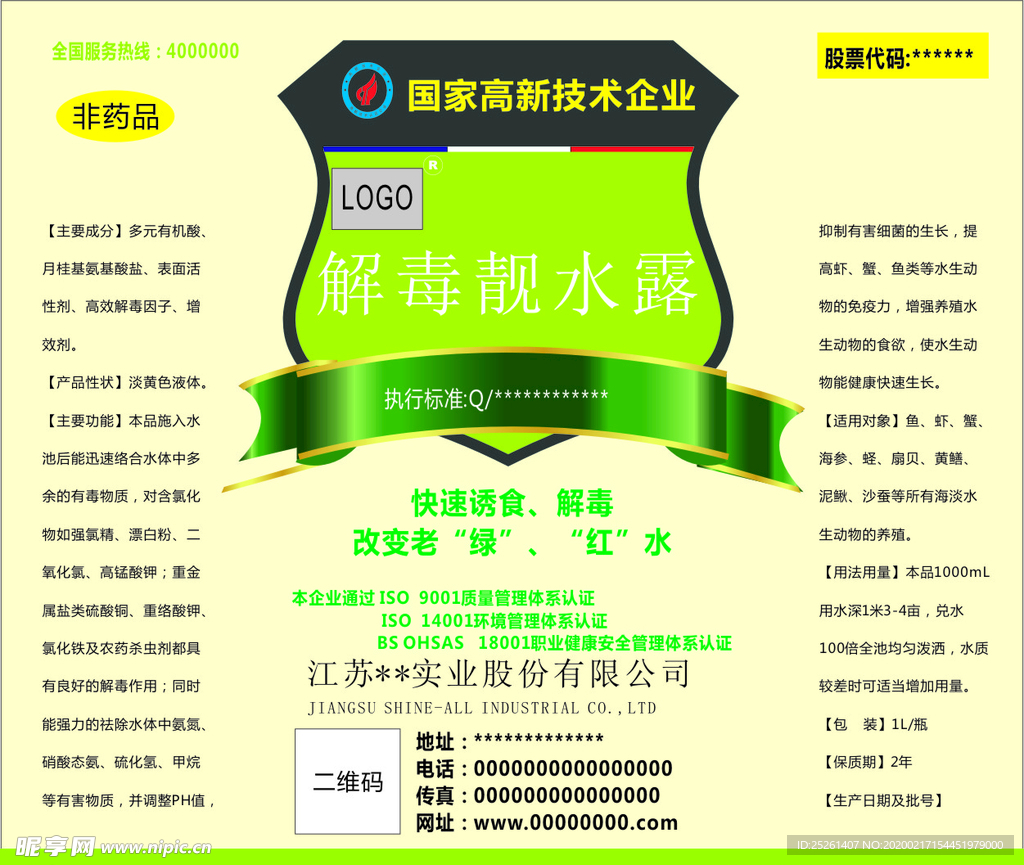 消毒水净水药