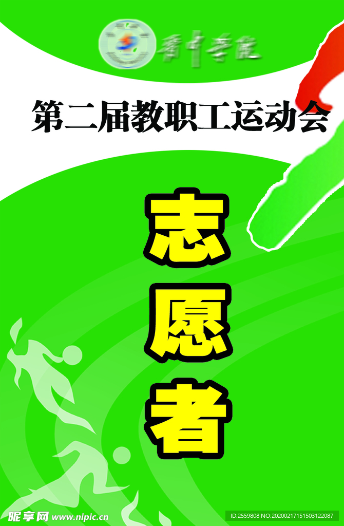 运动会证卡