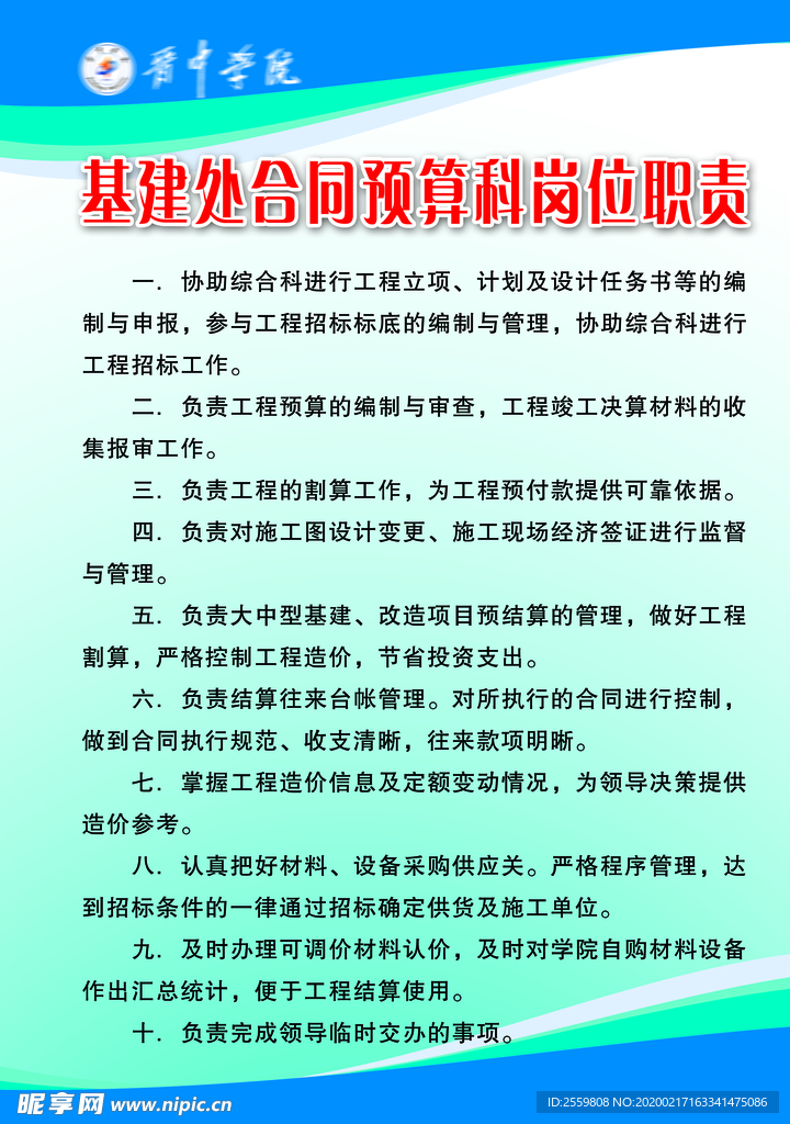 基建处合同预算科版面
