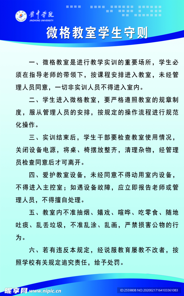 微格教室学生守则