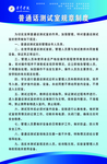 普通话测试室规章制度