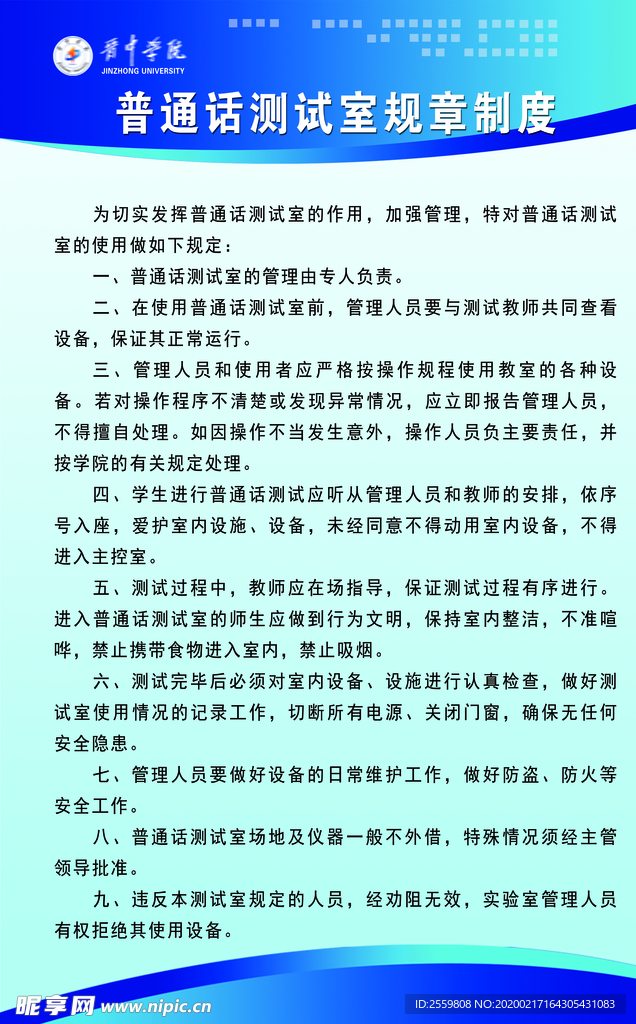 普通话测试室规章制度