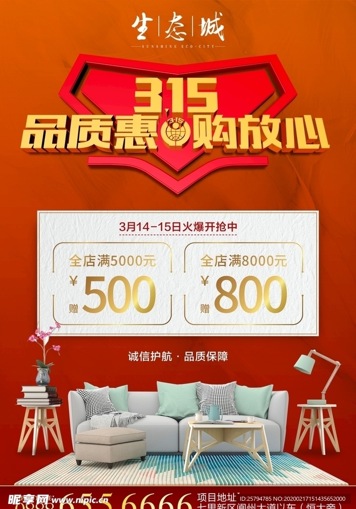 诚信315