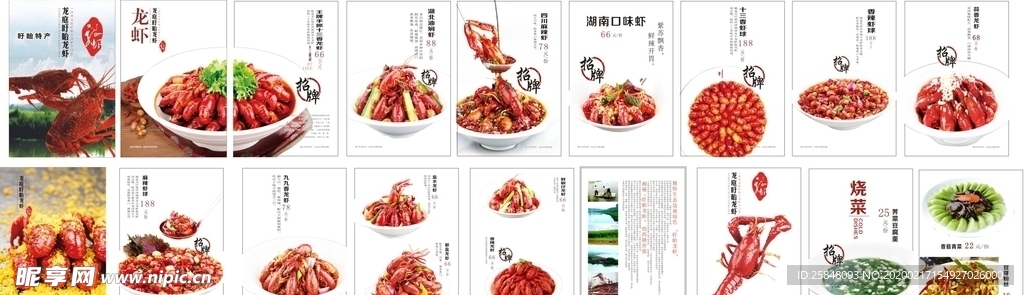 龙虾菜谱菜单