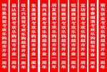 条幅