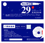 洗浴休闲会所浴资门票优惠券