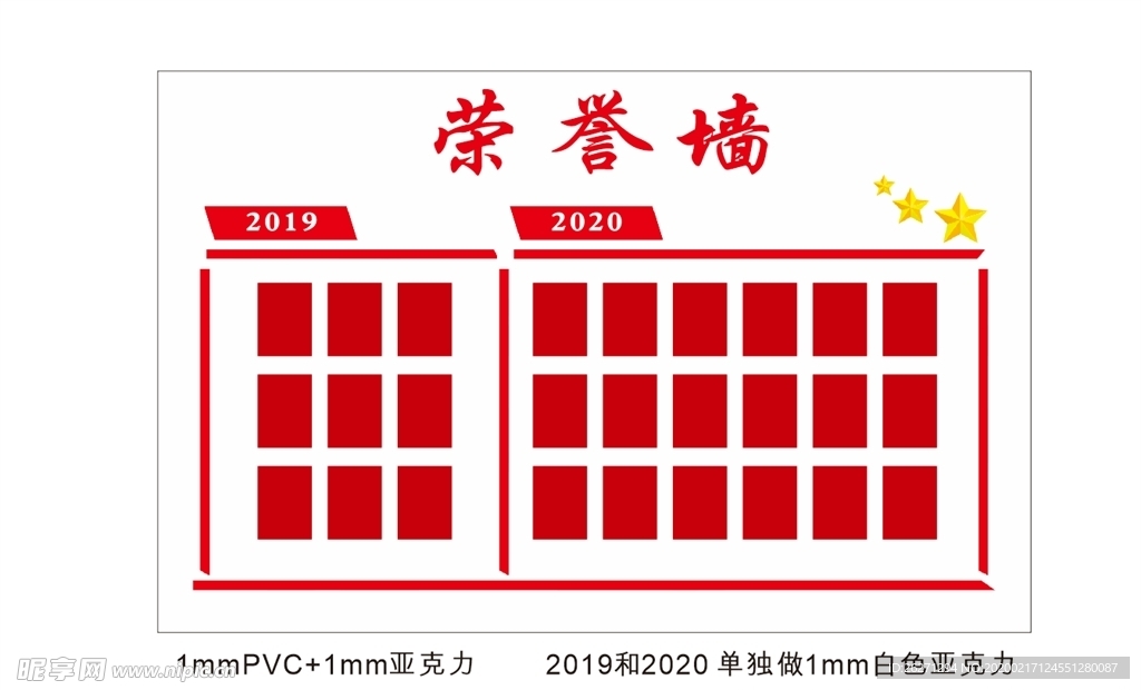 荣誉墙