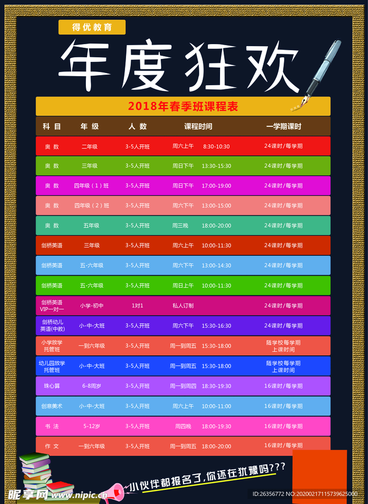 培训班宣传单