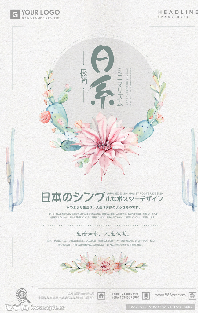 日系清新海报