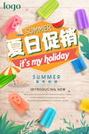 夏季促销