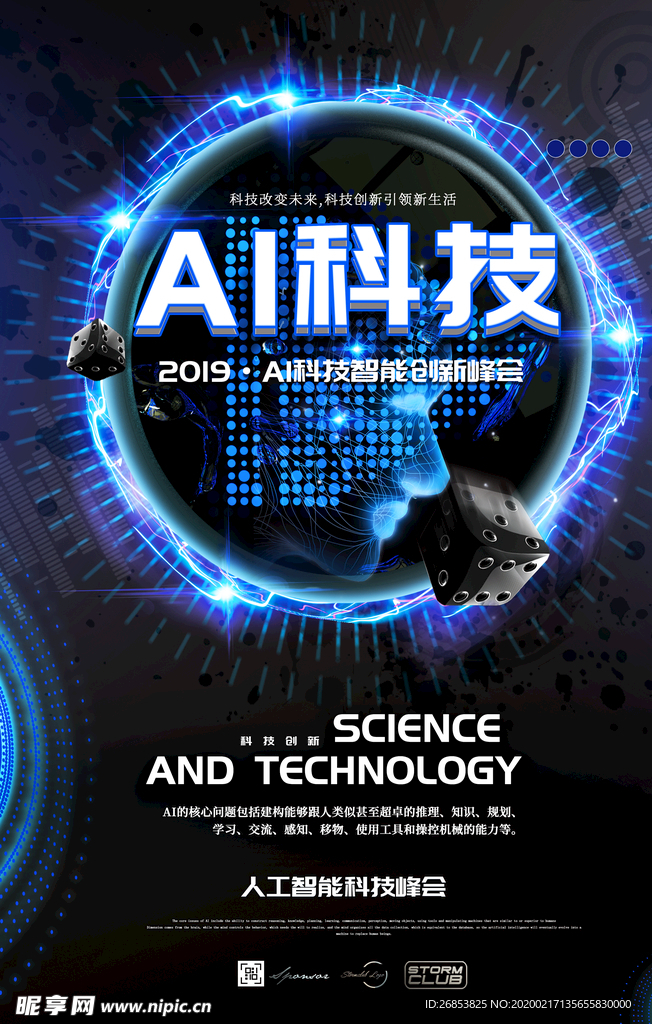 AI科技