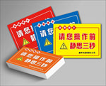 温馨提示警示卡