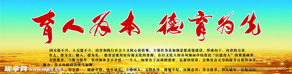德育标语