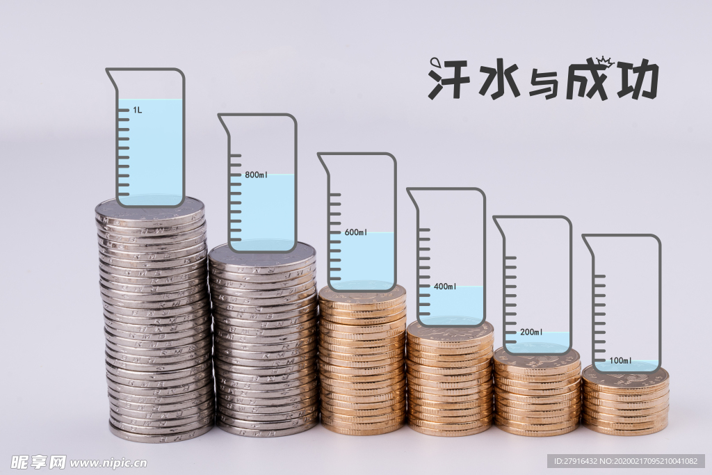 汗水与成功创意素材