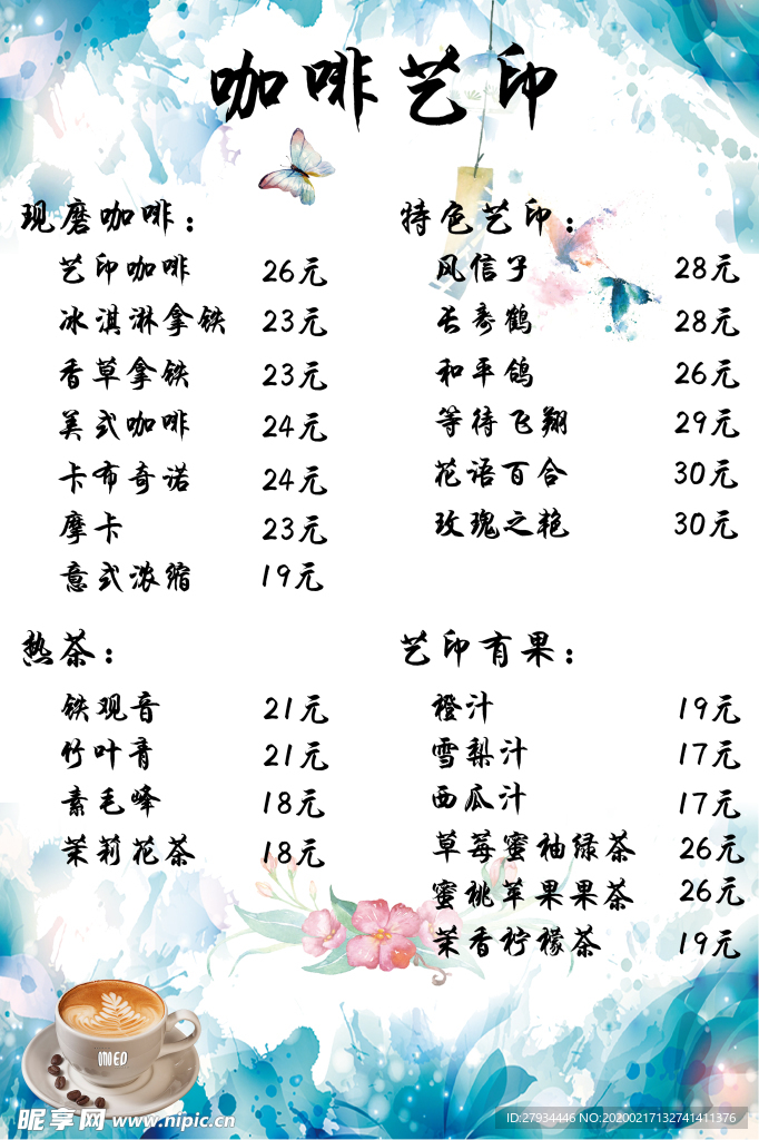 咖啡菜单