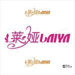 莱娅 艺术字图片