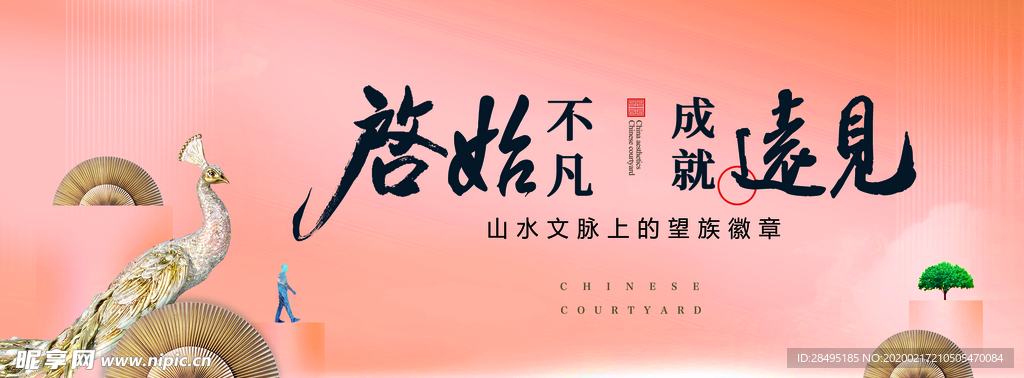 新中式地产