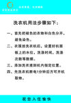 酒店洗衣机使用说明海报台卡台签